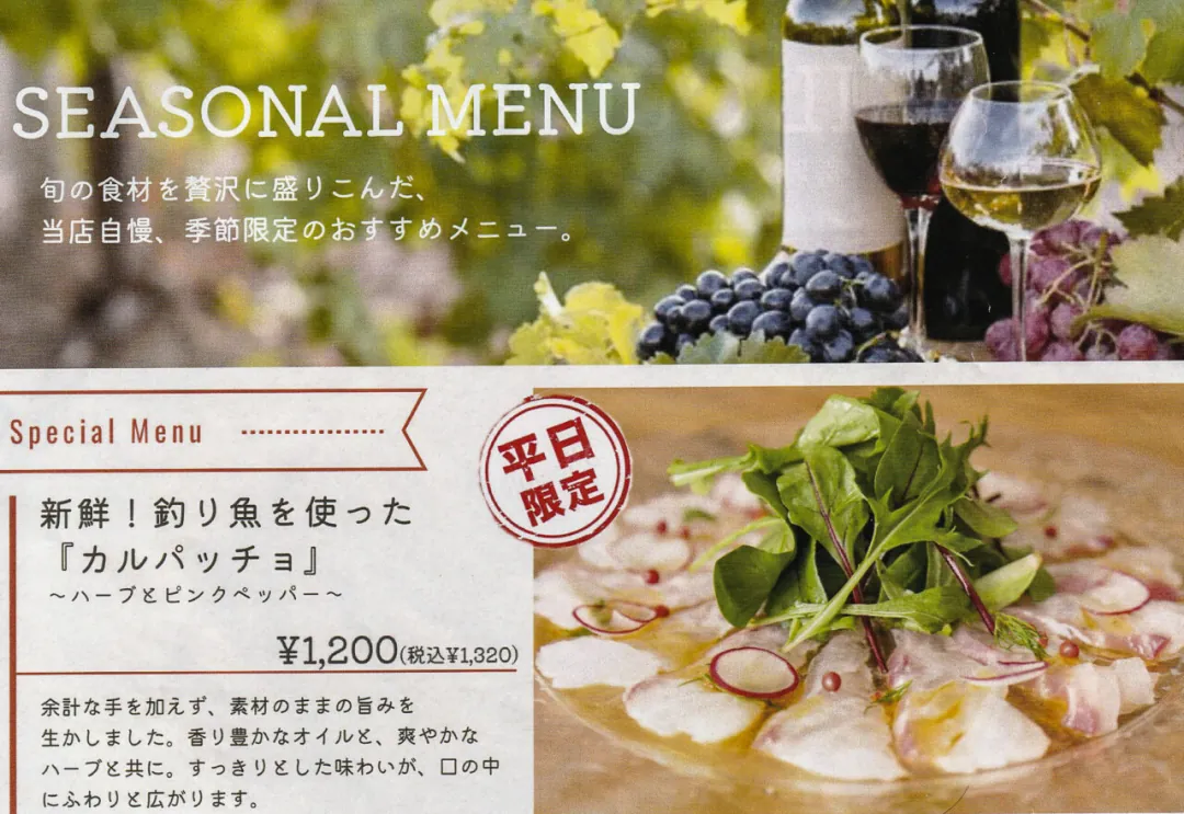 開店記念チラシの Seasonal Menu 面。赤い判子調の平日限定スタンプとカルパッチョの紹介が組まれる。